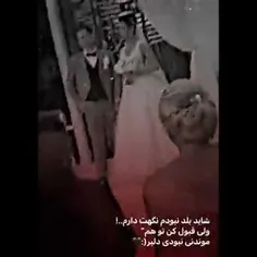 تو موندنی نبودی!