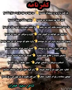 شاعر سعید هجران  شعر کفر نامه