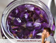 بهبود عطسه های بهاره با روغن بنفشه !👌 🏻 