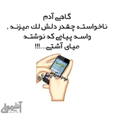 اشتی