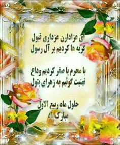 حلول ماه ربیع الاول مبارک 🌺