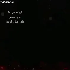 آقا تویی و اونی که پریشونه منم...یا امام حسین😔🥀