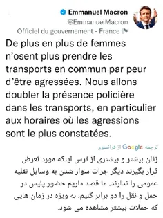 توییت مکرون رییس جمهور فرانسه، درباره امنیت زنان 
