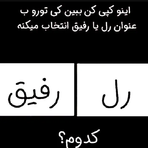 بگین کدوم