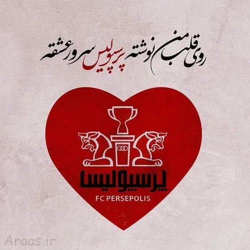 پرسپولیسی ها لایک کنن هم پیدا کنیم فالو بک میدم❤😈