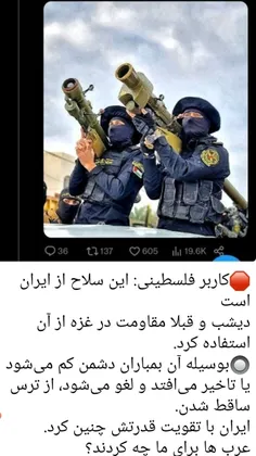 🛑‏کاربر فلسطینی: این سلاح از ایران است 