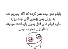 به نظرتون میخواد منو بکشه؟؟😐😂😂😂