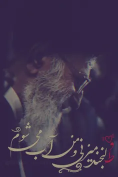 💕ط لبخند میزنی ومن آب می شوم💕