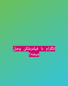 دور روزه بی نتیم😟 😟 😟