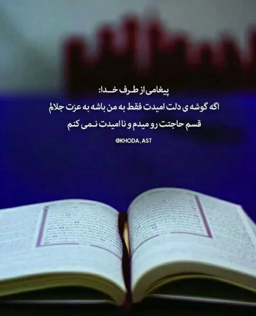 پیغامی از طرف خدا ... ❤🙏❤