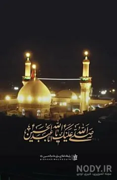 ❤صلی الله علیک یا اباعبدالله الحسین❤