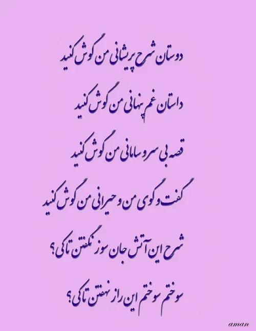 دوستان شرح پریشانی من گوش کنید