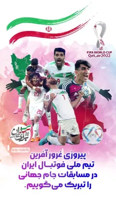 🎥 پیروزی غرورآفرین تیم ملی فوتبال ایران در برابر ولز در م