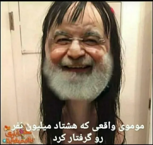 مومو واقعی🤣