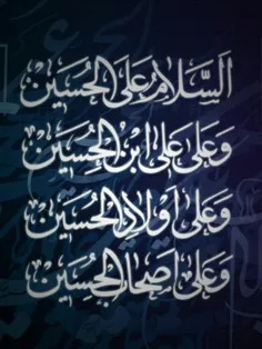 السلام علیک یا اباعبدالله الحسین(ع)