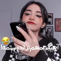 بله که همینطوره😂