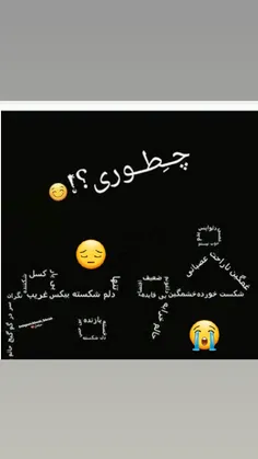 همیشه همینه حالم:(