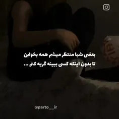 شایدم هرشب بدون اینکه به کسی بگم و کسی بفهمه...