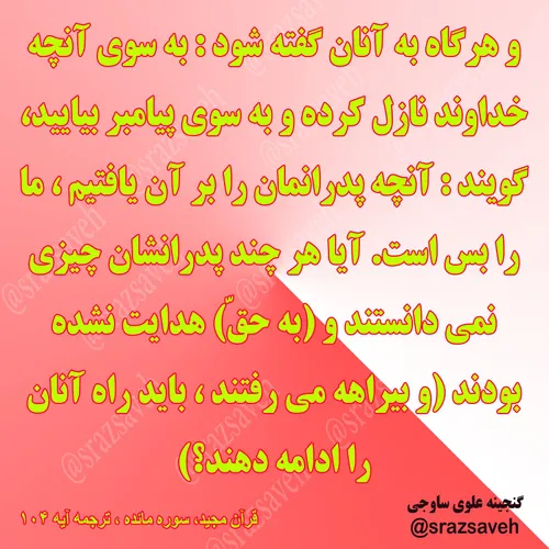 کلام وحی روزی یک آیه از قرآن مجید