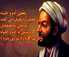 سخنی از شیخ الرئیس ابو علی سینا . . .
