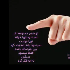 شعر ممنوعه