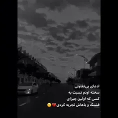 🙃خدایی قبول کنین سخته