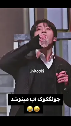 آب خوردن شونم جیذابعهع:))