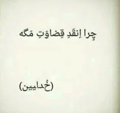 مگه خدایین