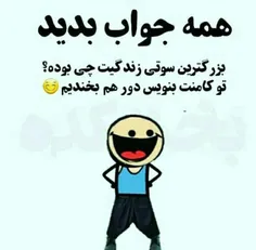 #کامنت_لطفن😜