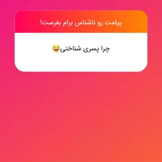 شناختم😭✅