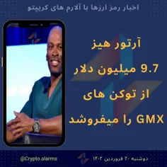 آرتور هیز 9.7 میلیون دلار از توکن های GMX را میفروشد.