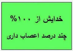 من 50% شما؟؟؟