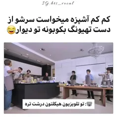 شوخی های تهیونگ با آشپز 😂😂😂😍❤️ 