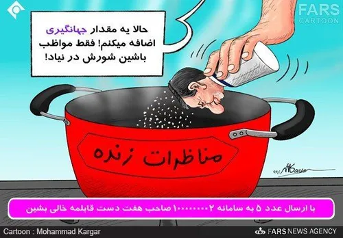 مناظره نامزدهای ریاست جمهوری از این زاویه