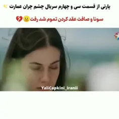 پارتی از قسمت سی و چهارم چشم چران عمارت...