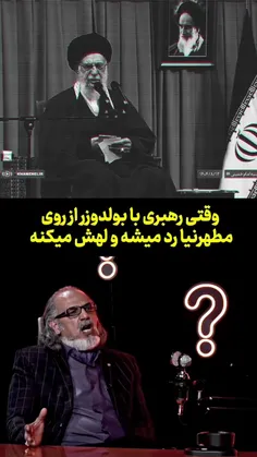 مطهرنیای خائن...