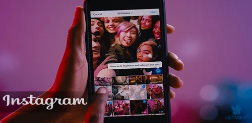 دانلود Instagram نسخه جدید اینستاگرام اندروید + پلاس + OG