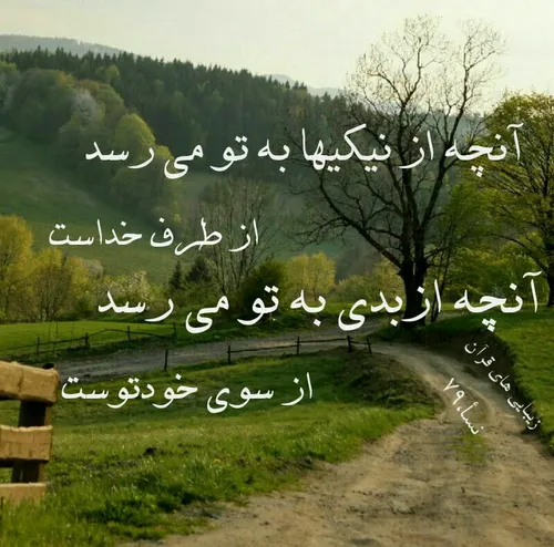 نیکی ها که به تو می رسد