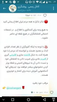 🔴  تذکر تذکر| به همه مردم ایران اطلاع رسانی کنید
