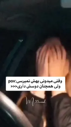 خب نمیشع دوسش نداشت🙂💔