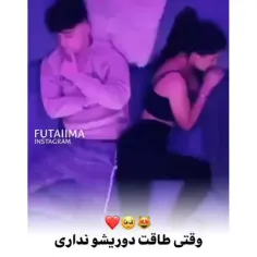 وقتی طاقت دوریشو نداری❤️💜