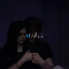 پروانم پر زد از پیله رفت 👥