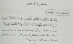 حدیث امام رضا ع به موجودات زنده بسیار ریزی که به چشم انسا