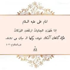 امام علی(علیه السلام):