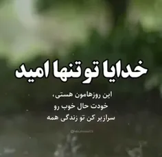 خدایا !