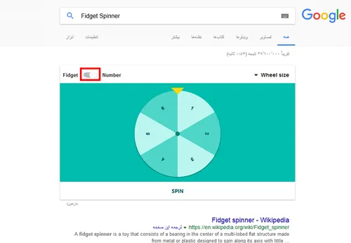 تبدیل گوگل به فیجت اسپینر