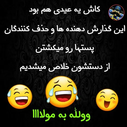 یعنی میشهههه😆 😅 😅 😄 😄 😃 😃