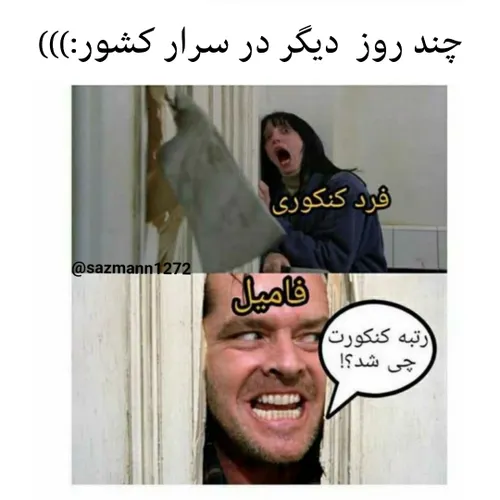 نتایج کنکور✌🏻😹