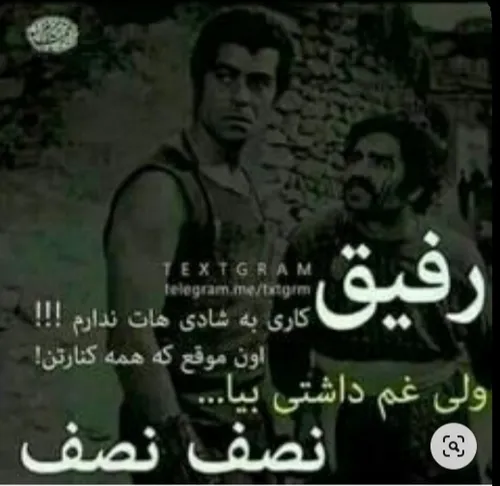 رفیق یه چیزه دیگس