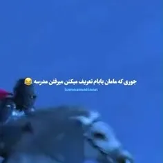 جوری که مامان و بابام تعریف میکنن میرفتن مدرسه😂